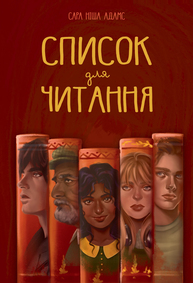 Список для читання Зображення
