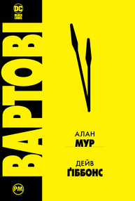 Вартові Зображення