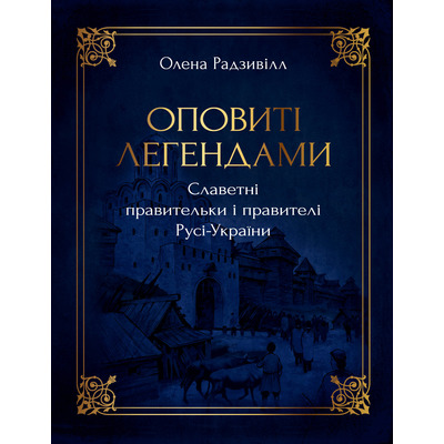Оповиті легендами Зображення