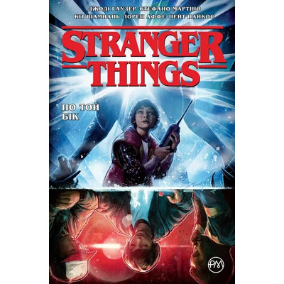 Stranger Things. По той бік Зображення