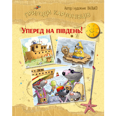 Киці-мандрівниці. Книга 6. Спільна історія Зображення