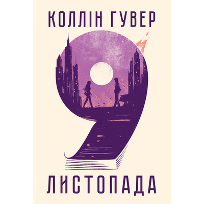 9 листопада Зображення