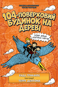 104-поверховий будинок на дереві Зображення