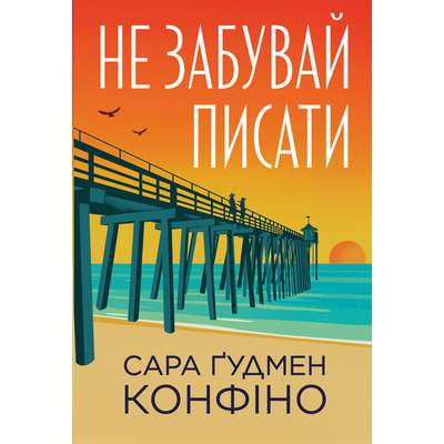 Не забувай писати Зображення
