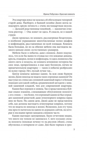 Красная комната