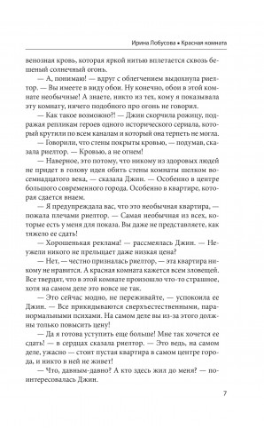 Красная комната
