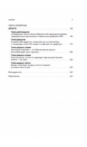 Как работает экономика