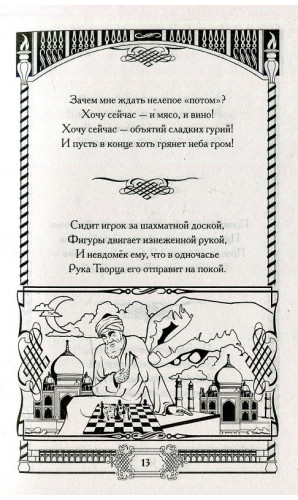 Рубаи (Кристал Бук)