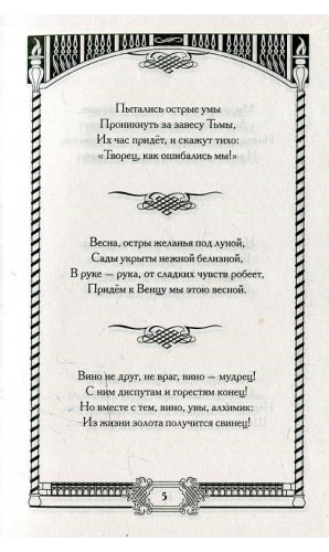 Рубаи (Кристал Бук)