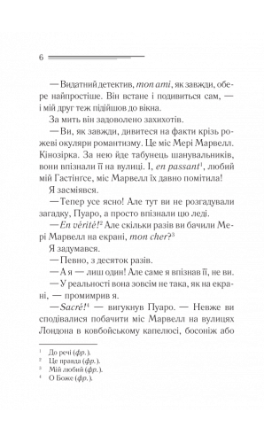 Пуаро веде слідство