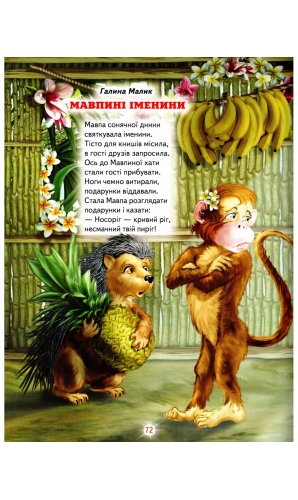 Улюблені віршики про тварин (Світ казки)