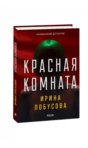 Красная комната