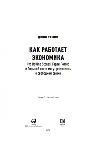 Как работает экономика