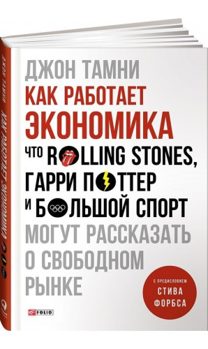 Как работает экономика