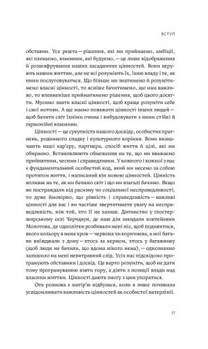 Компас цінностей