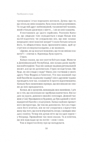Приборкати страх. Досвід «морського котика»