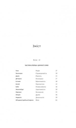 Компас цінностей
