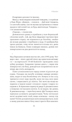 Приборкати страх. Досвід «морського котика»