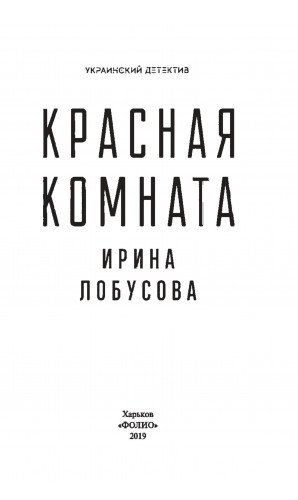 Красная комната