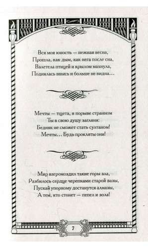Рубаи (Кристал Бук)