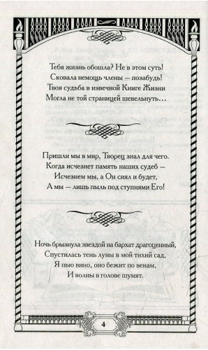 Рубаи (Кристал Бук)