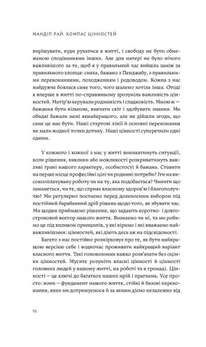 Компас цінностей