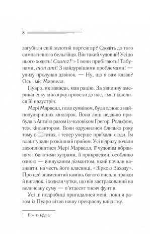 Пуаро веде слідство