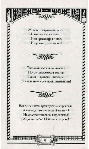 Рубаи (Кристал Бук)