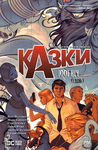 Казки. 1001 ніч (і день) Зображення
