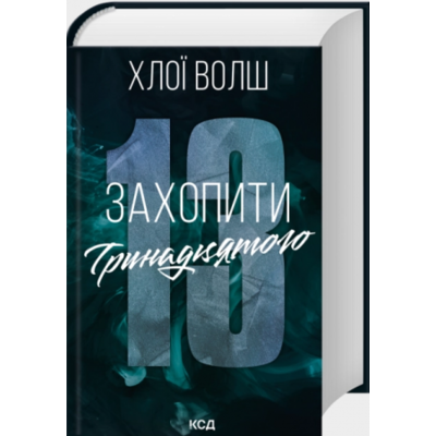 Захопити Тринадцятого Зображення