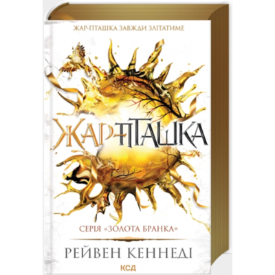 Жар-пташка. Книга 6 Зображення