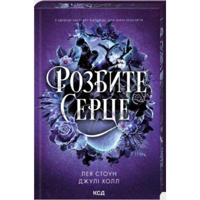 Розбите серце. Книга 3 Зображення