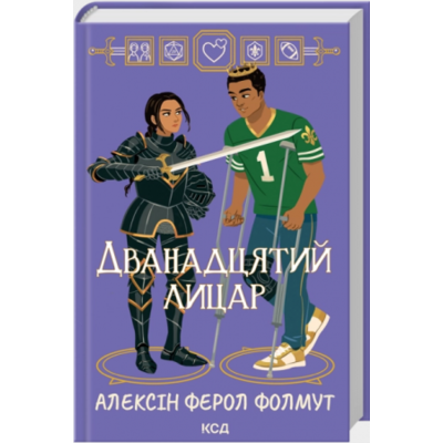 Дванадцятий лицар Зображення