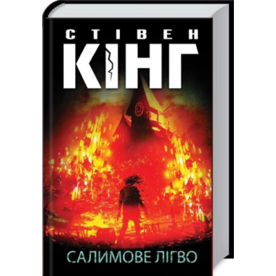 Салимове Лігво Зображення