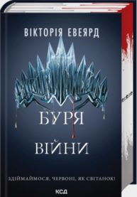 Буря війни. Книга 4 Зображення