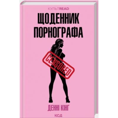 Щоденник порнографа Зображення