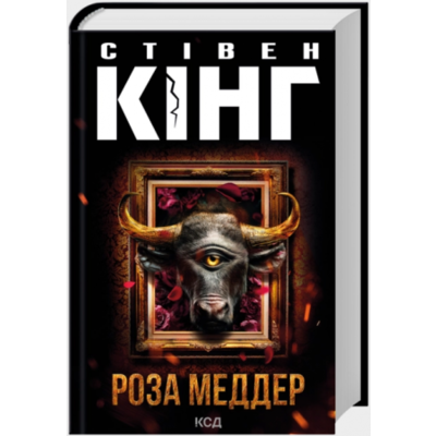 Роза Меддер Зображення