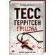 Грiшна Зображення