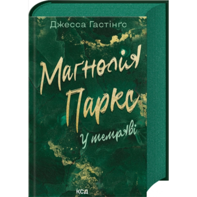 Маґнолія Паркс. У темряві. Книга 5 Зображення