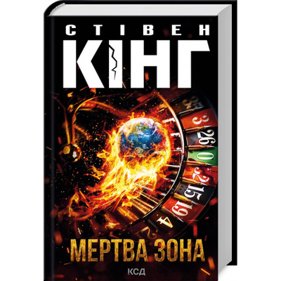 Мертва зона Зображення