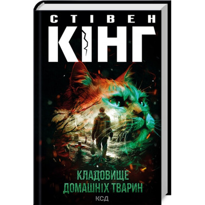 Кладовище домашніх тварин Зображення