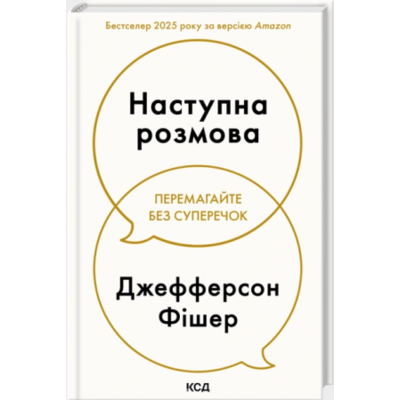 Наступна розмова Зображення