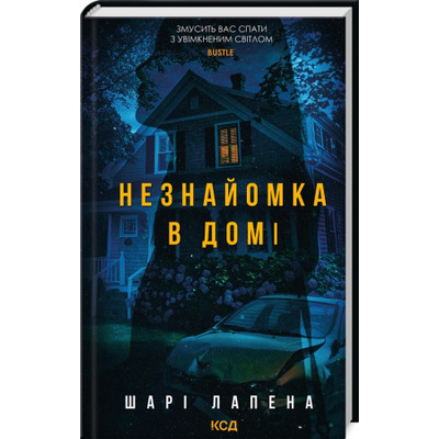 Незнайомка в домі Зображення