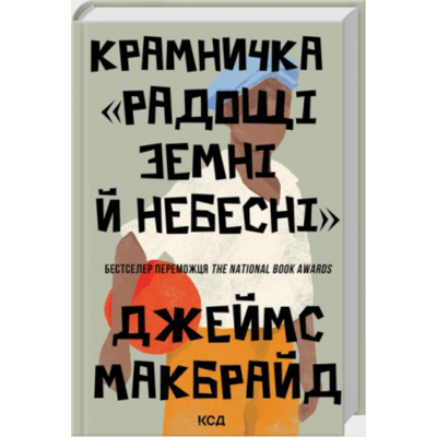 Крамничка «Радощі земні й небесні» Зображення