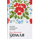 Земля Зображення