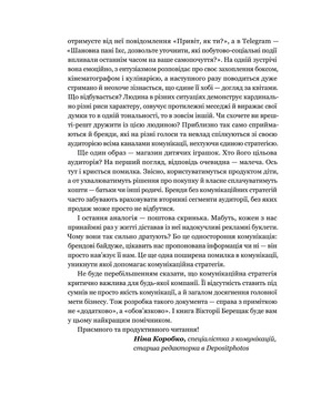 Комунікаційна стратегія в бізнесі. Як досягти максимуму в спілкуванні з аудиторією Зображення