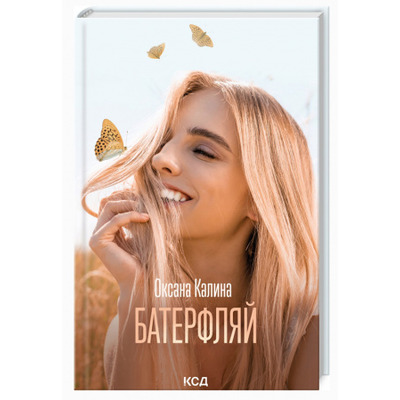 Батерфляй Зображення