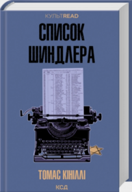 Список Шиндлера Зображення