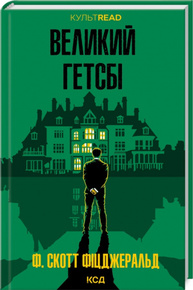 Великий Гетсбі Зображення