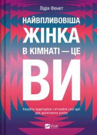 Найвпливовіша жінка в кімнаті Зображення
